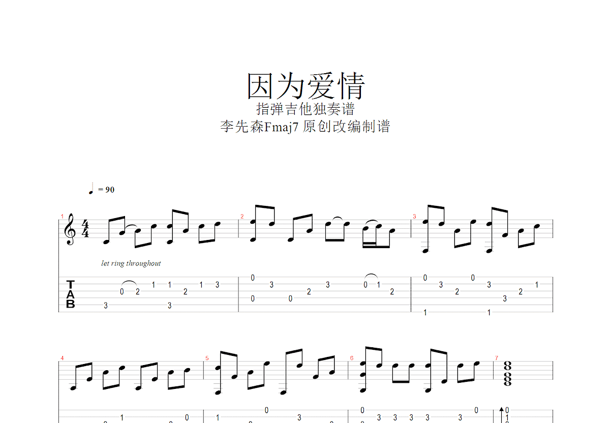 因为爱情吉他谱预览图