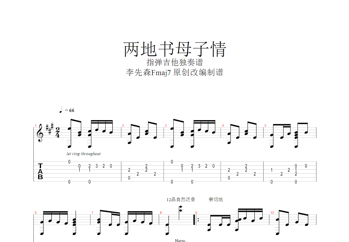 两地书母子情吉他谱预览图