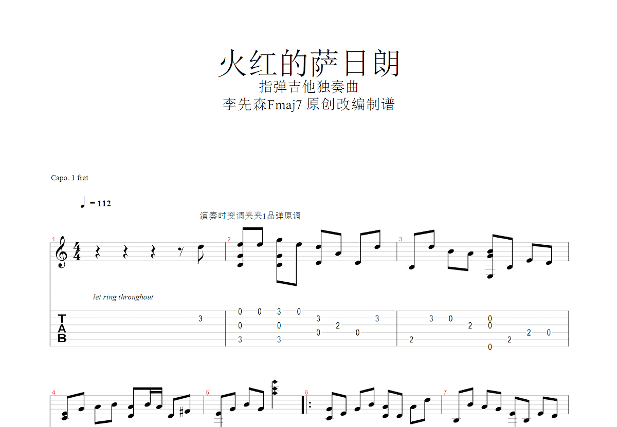 火红的萨日朗吉他谱预览图
