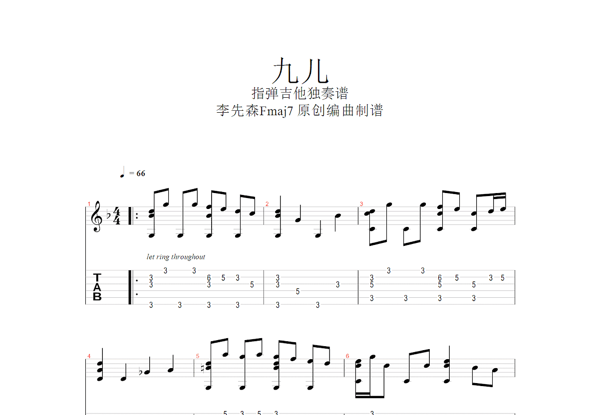 九儿吉他谱预览图