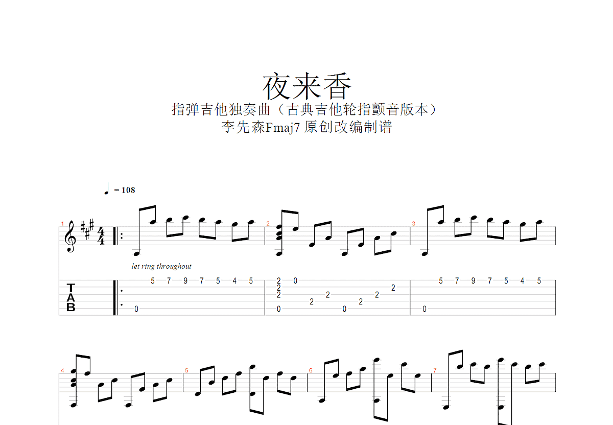 夜来香吉他谱预览图