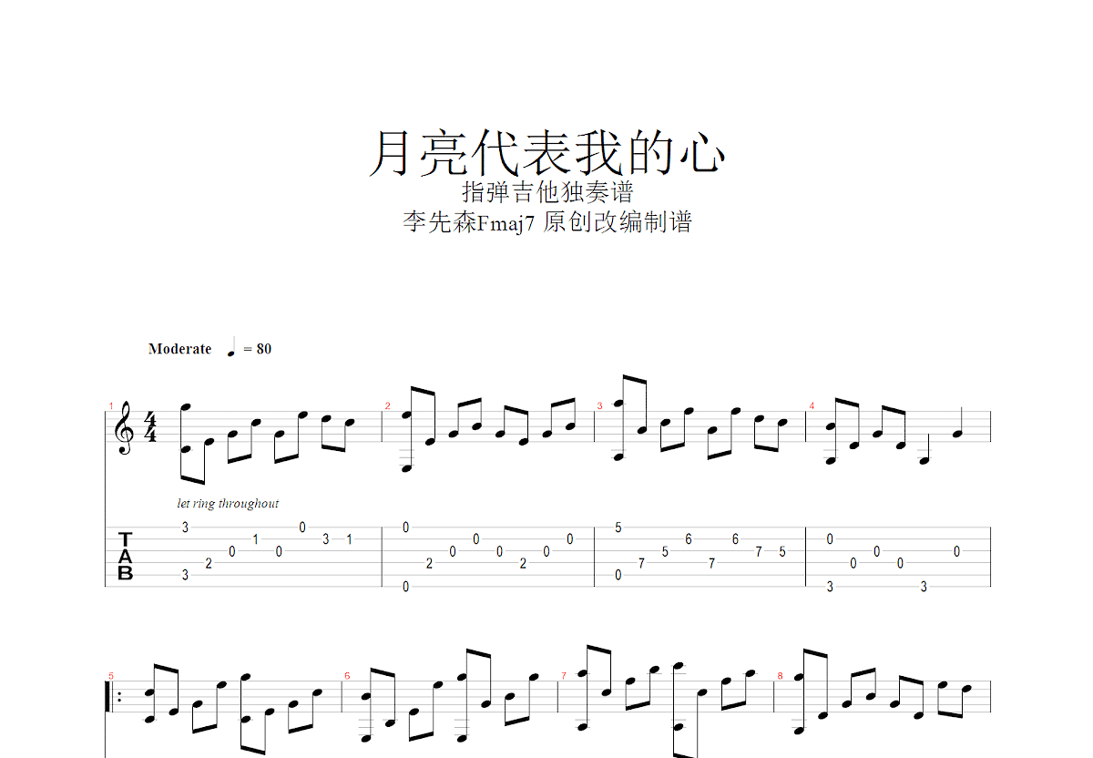 月亮代表我的心吉他谱预览图
