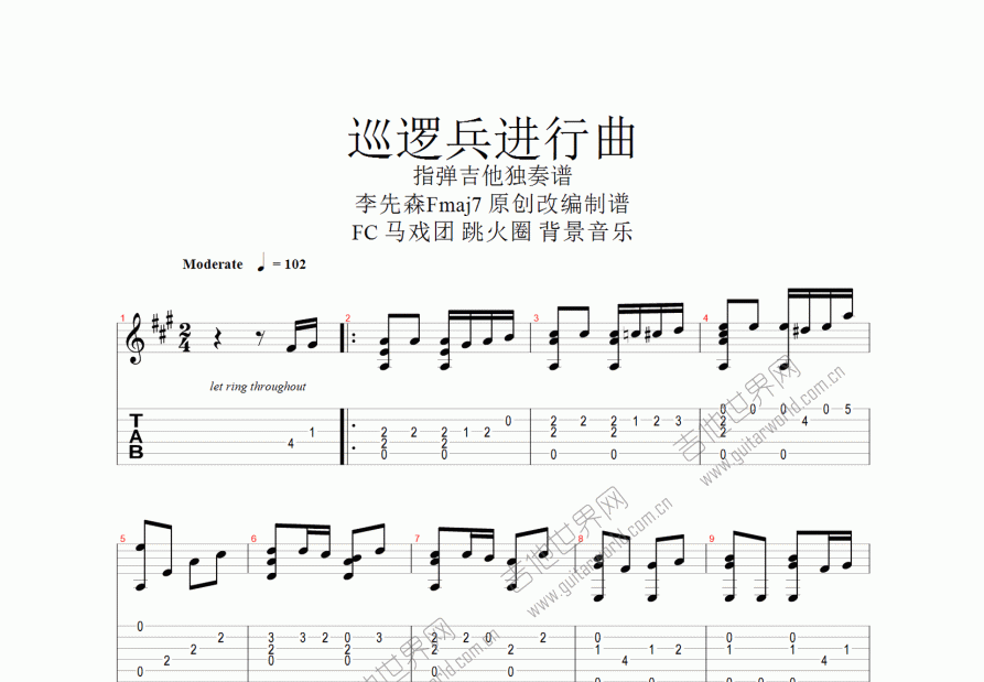 巡逻兵进行曲 FC 马戏团 跳火圈吉他谱预览图