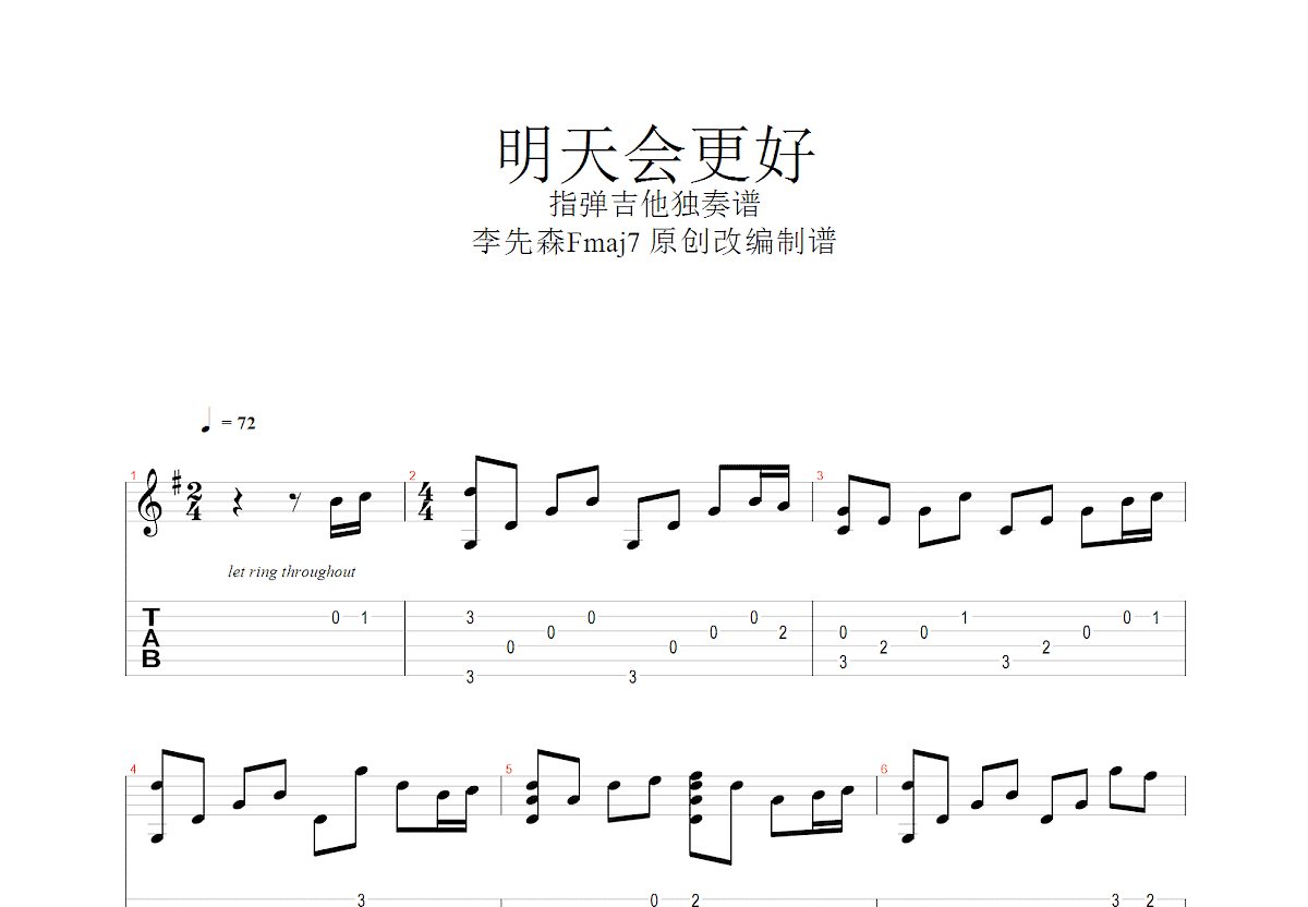 明天会更好吉他谱预览图