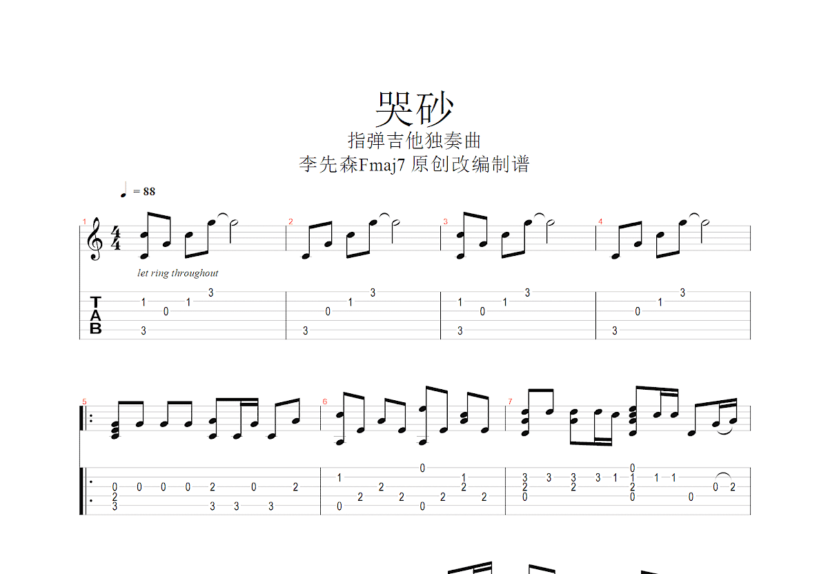 哭砂吉他谱预览图