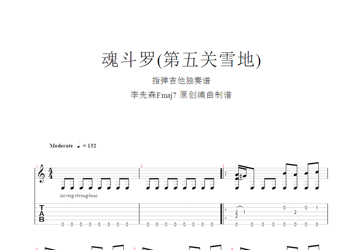 魂斗罗(第五关雪地)吉他谱预览图