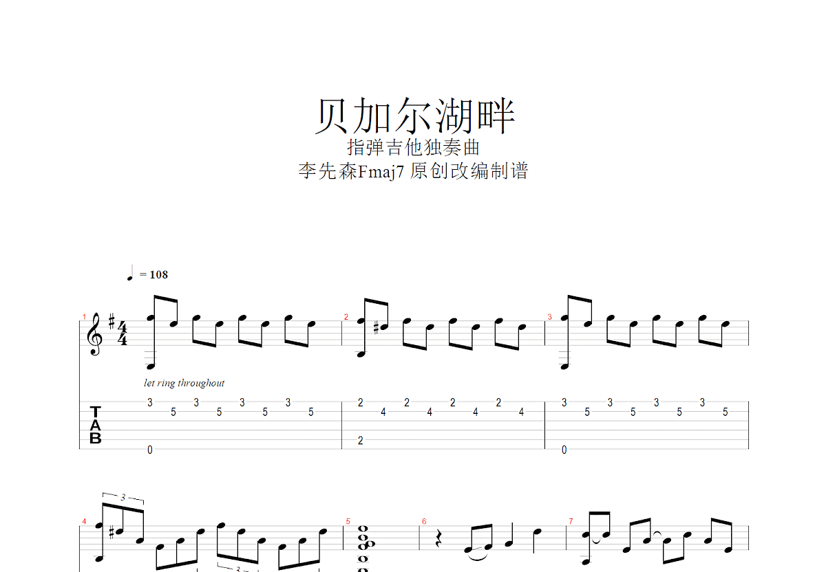 贝加尔湖畔吉他谱预览图