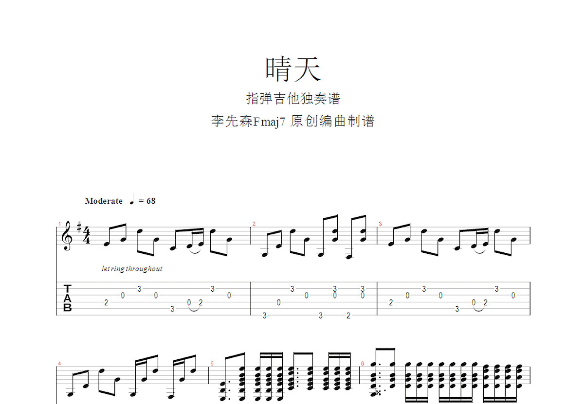 晴天吉他谱预览图