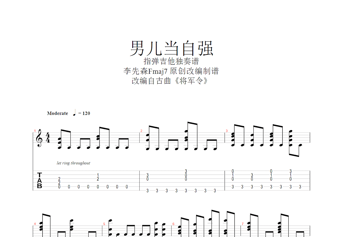 男儿当自强吉他谱预览图