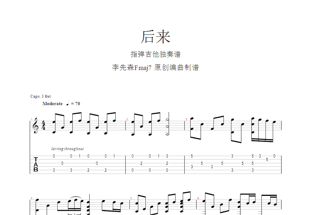 后来吉他谱预览图