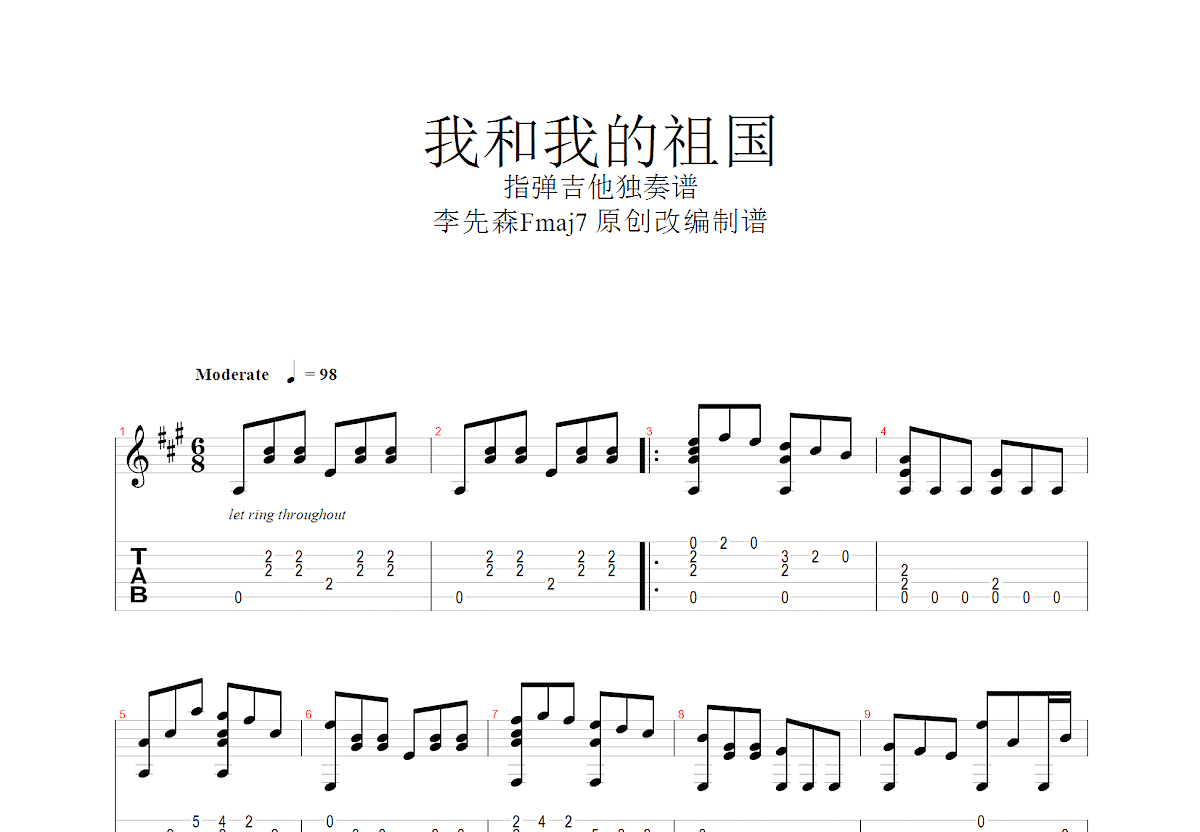 我和我的祖国吉他谱预览图