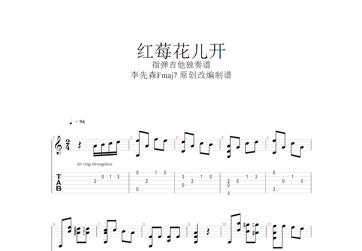 红莓花儿开吉他谱预览图