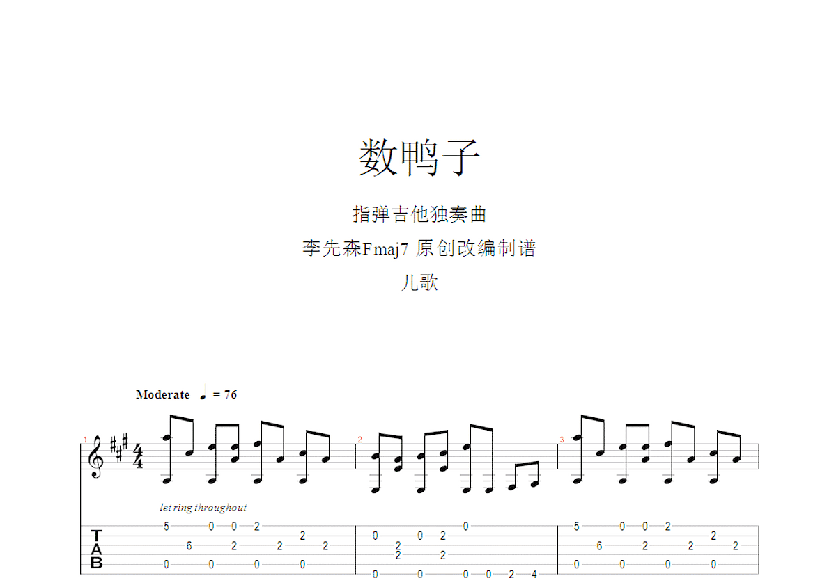 数鸭子吉他谱预览图