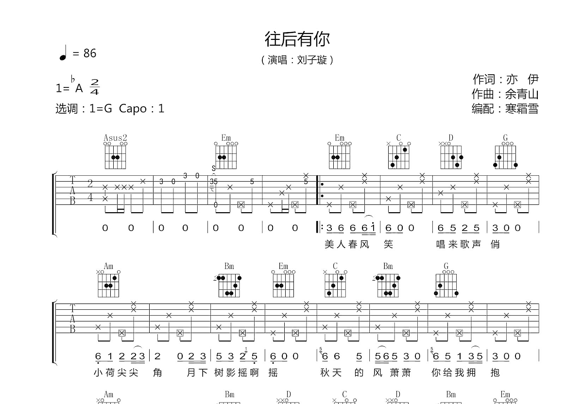 往后有你吉他谱预览图