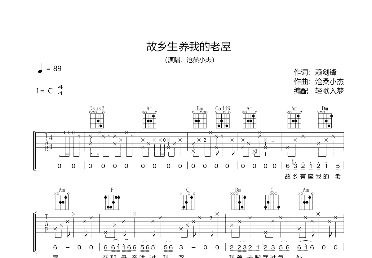 故乡生养我的老屋吉他谱预览图