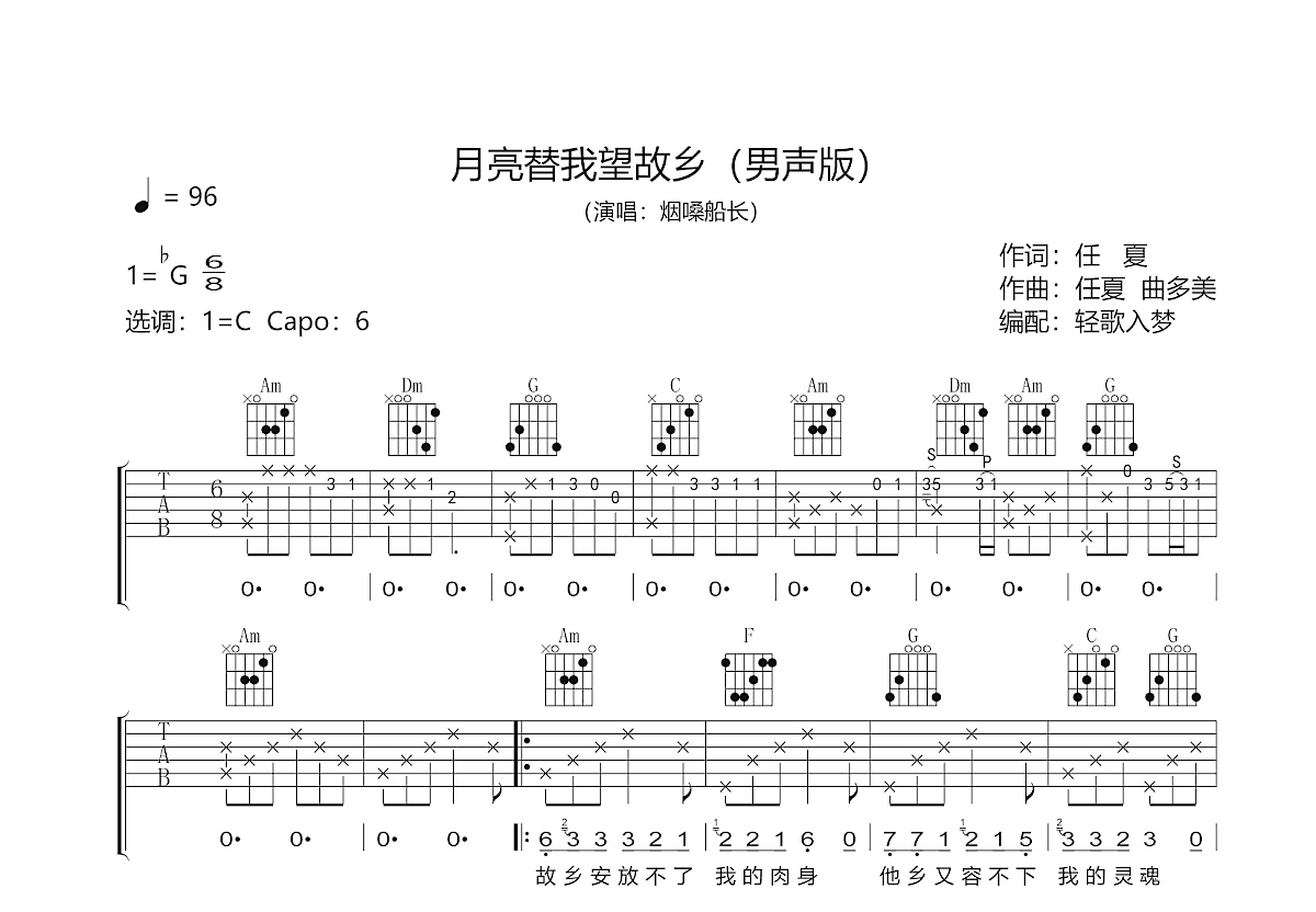 月亮替我望故乡吉他谱预览图