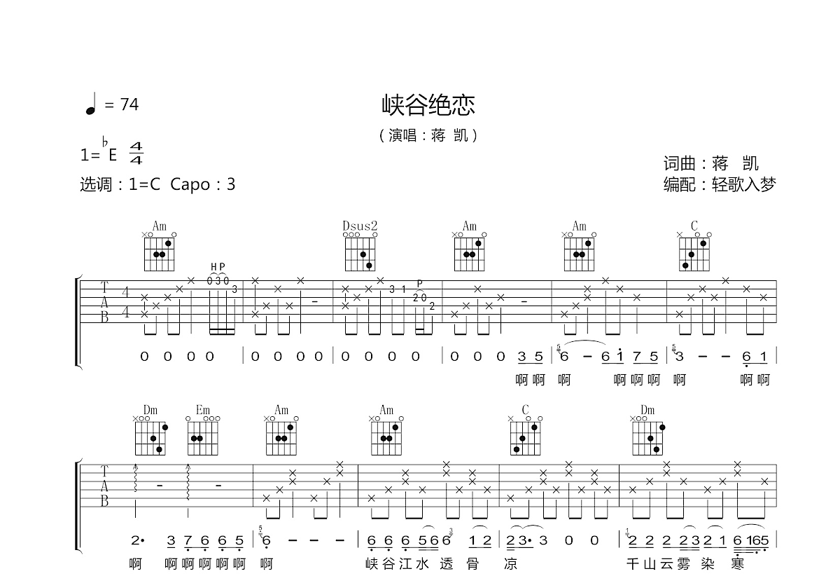 峡谷绝恋吉他谱预览图