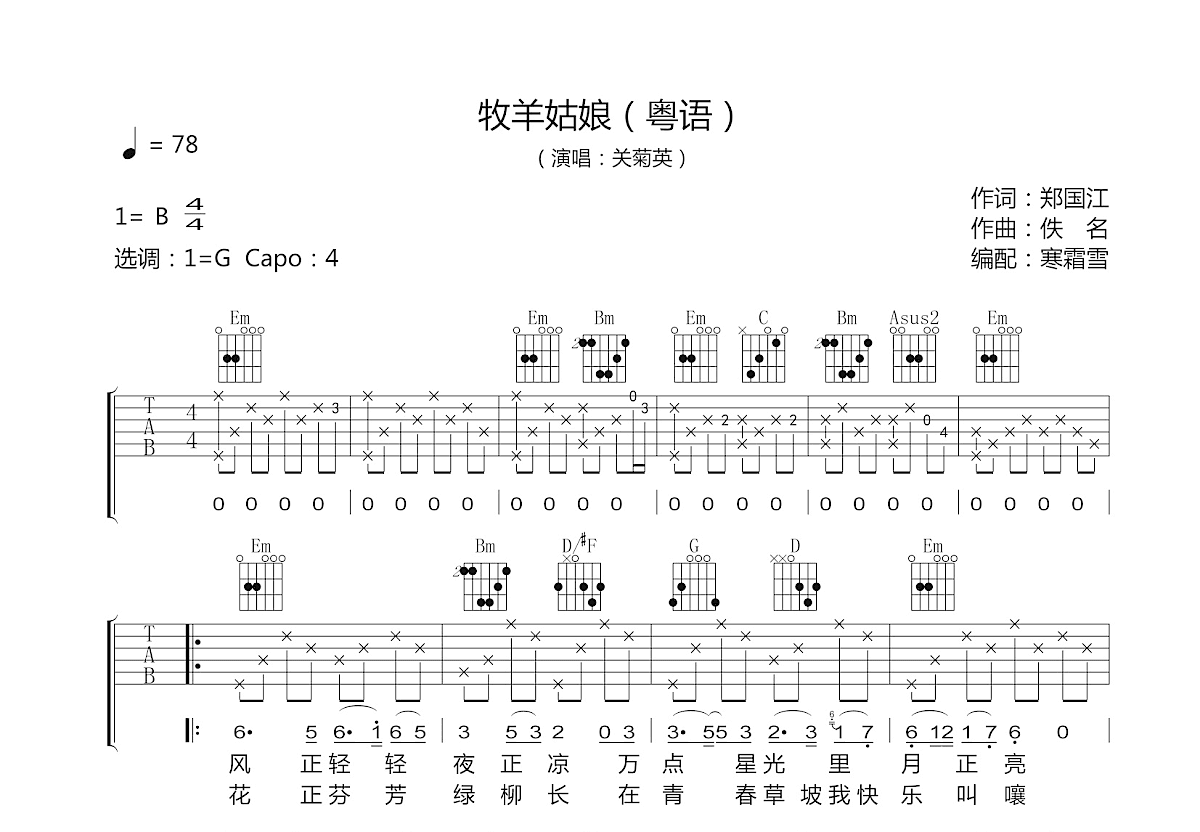 牧羊姑娘吉他谱预览图