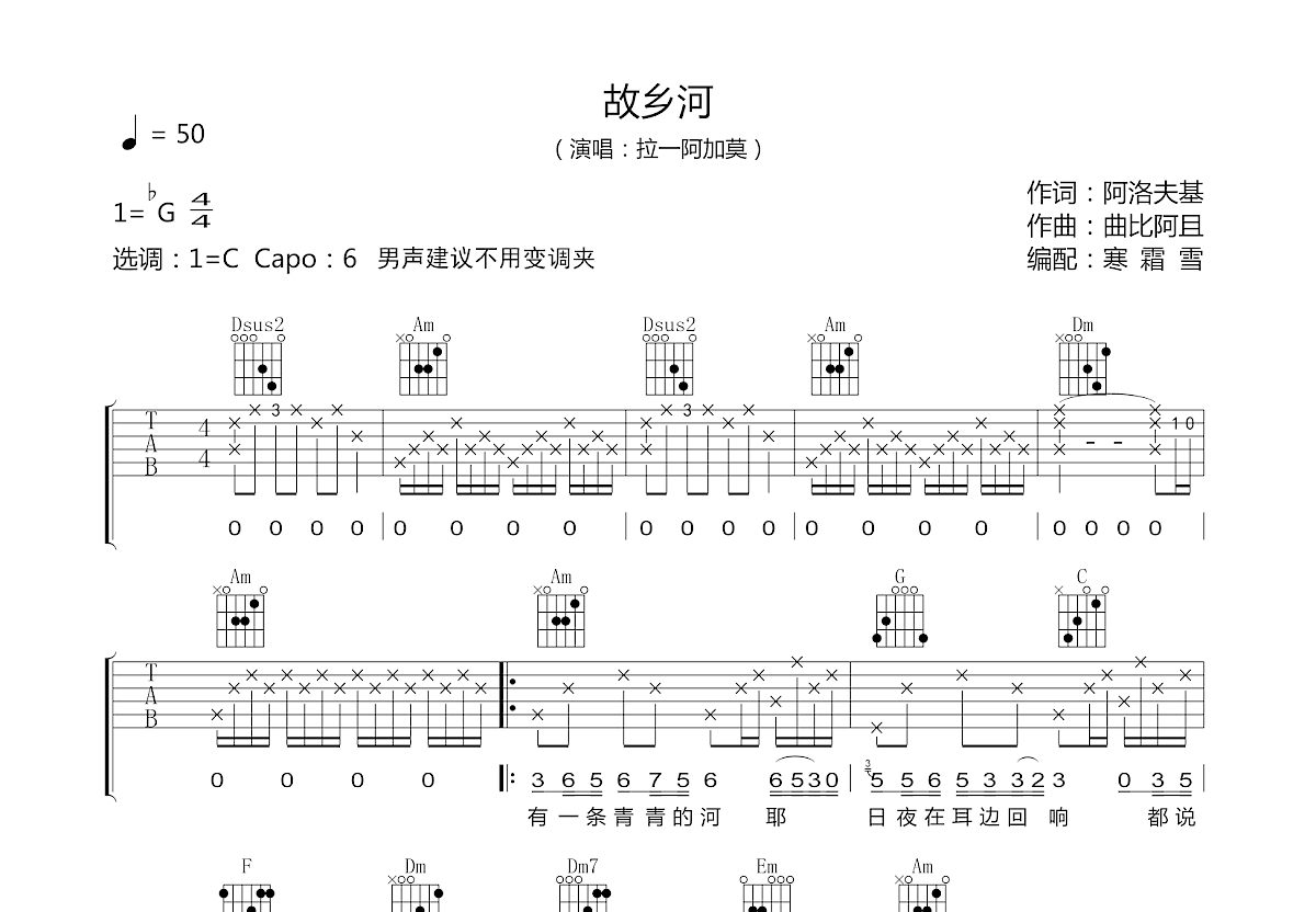 故乡河吉他谱预览图