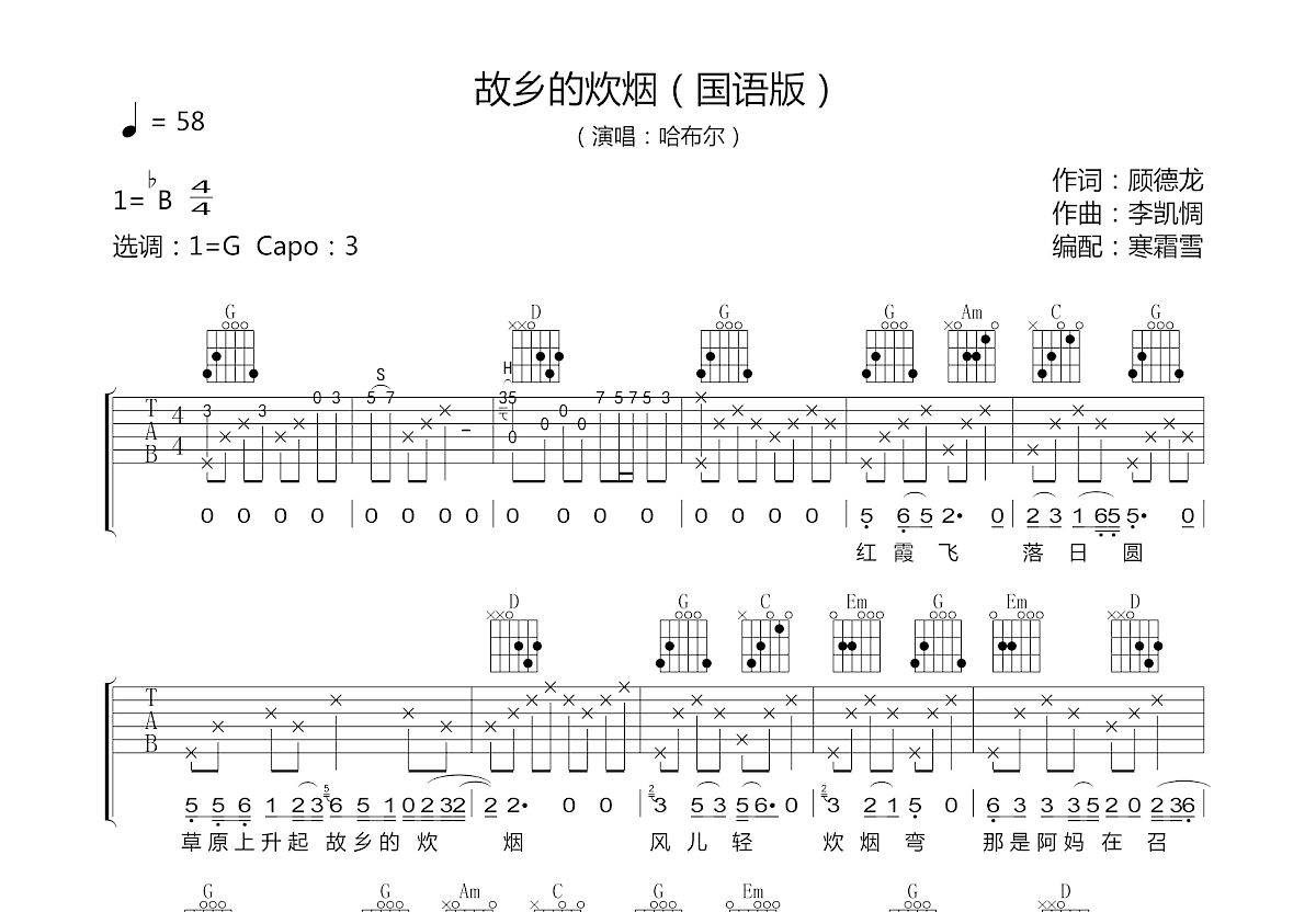 故乡的炊烟吉他谱预览图