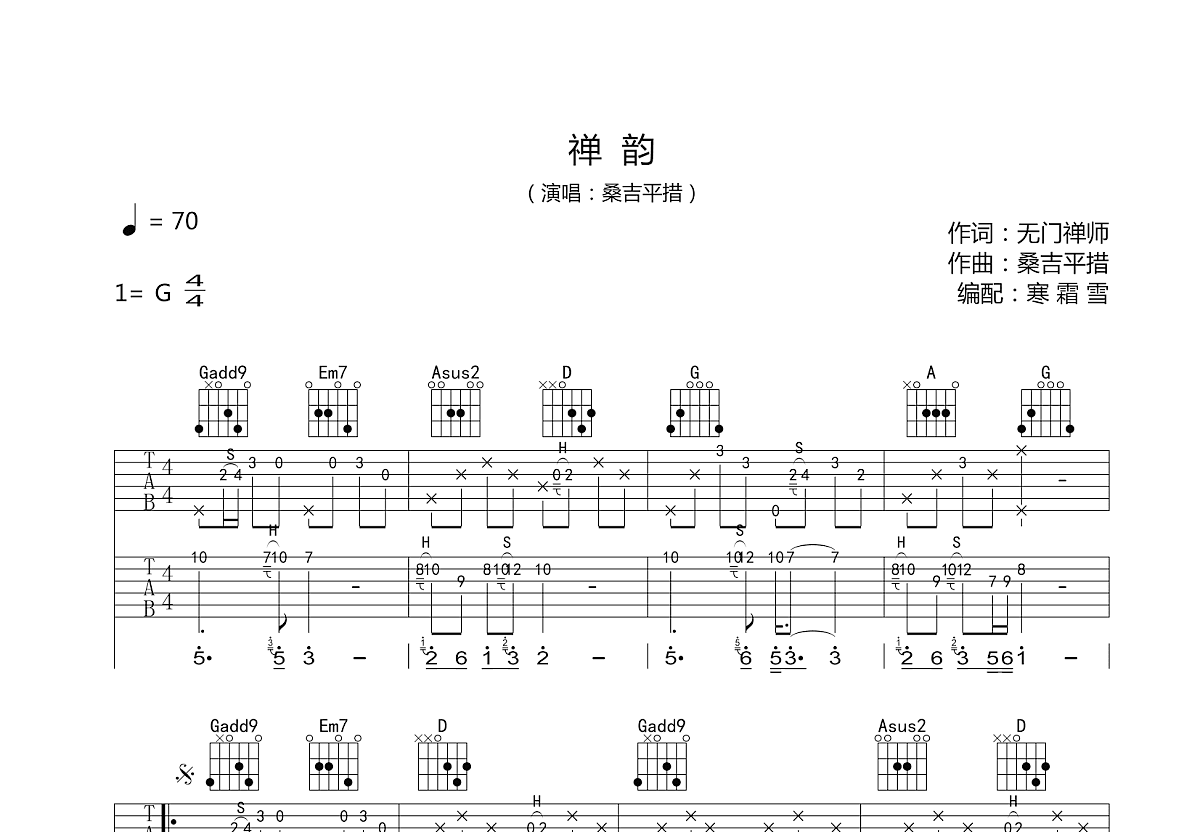 禅韵吉他谱预览图