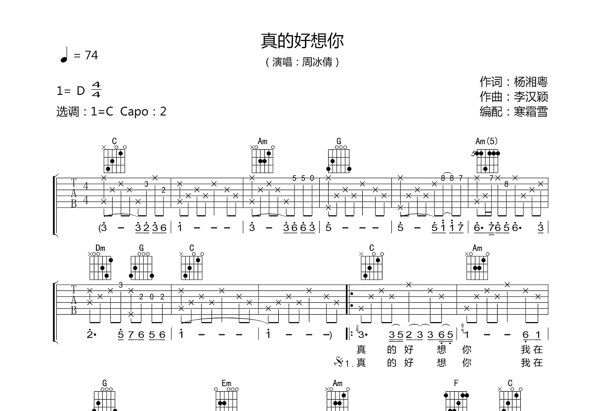 真的好想你吉他谱预览图