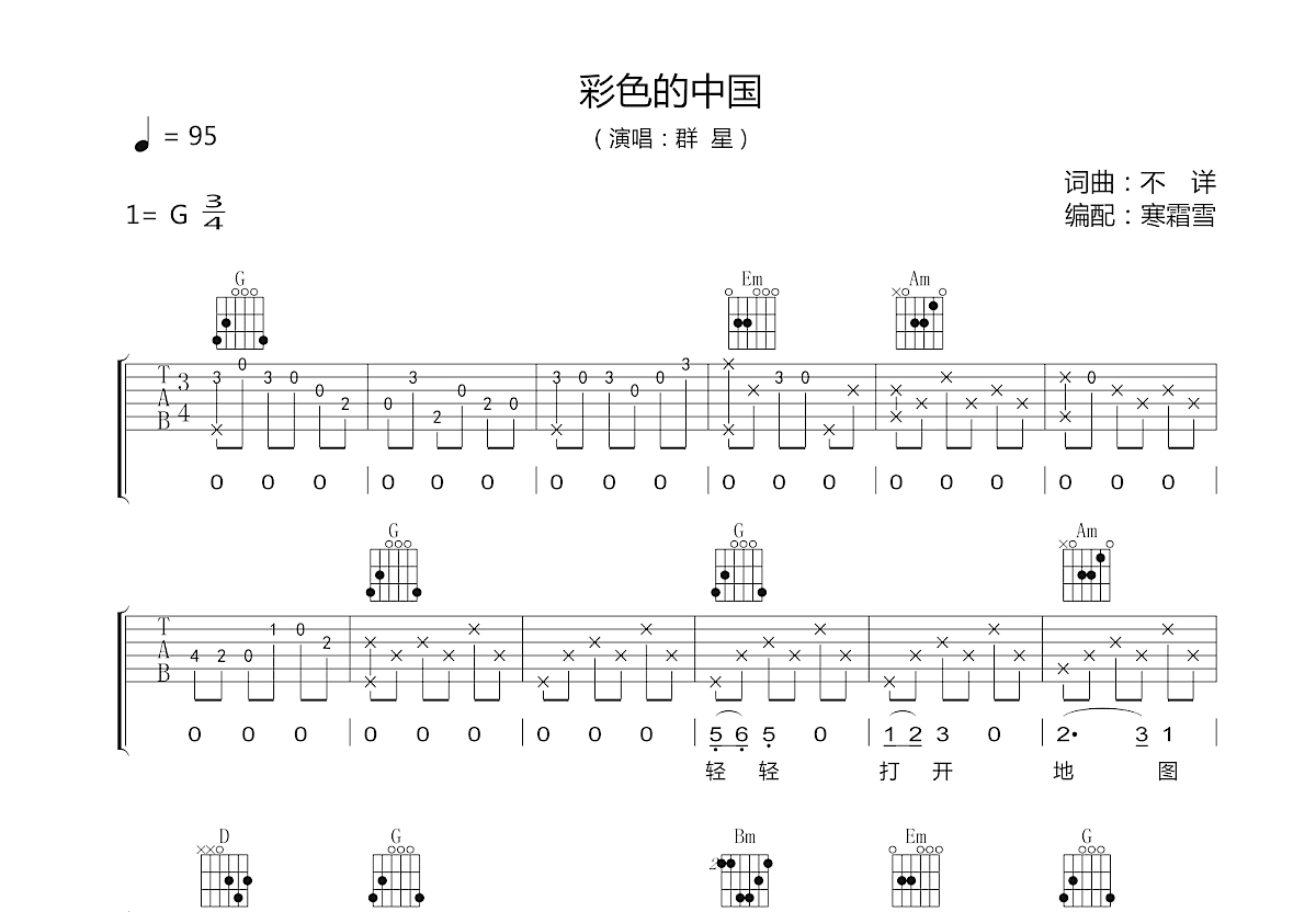 彩色的中国吉他谱预览图