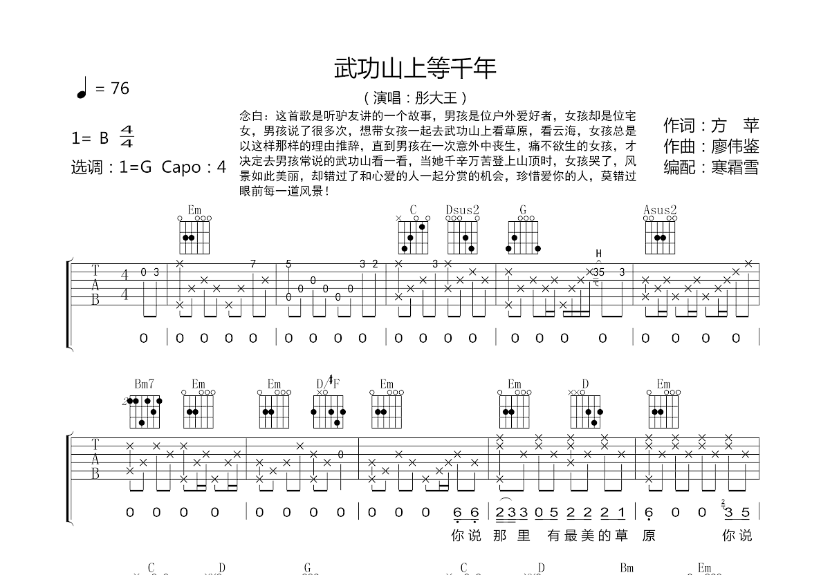 武功山上等千年吉他谱预览图