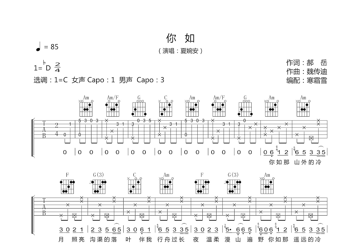 你如吉他谱预览图