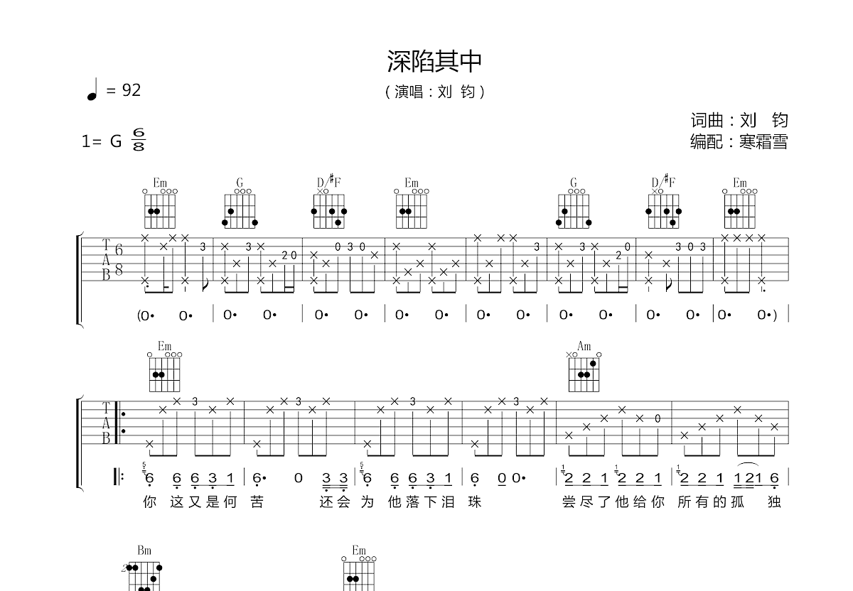 深陷其中吉他谱预览图