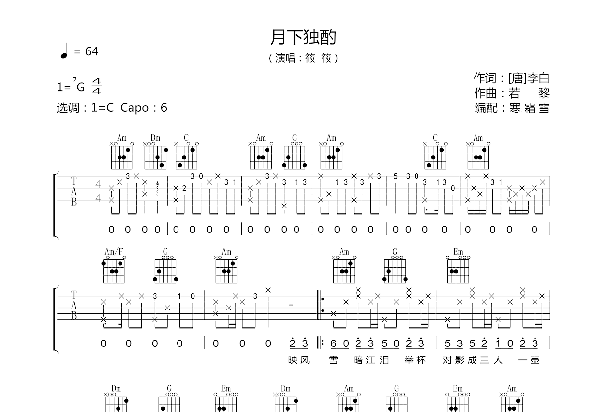 月下独酌吉他谱预览图