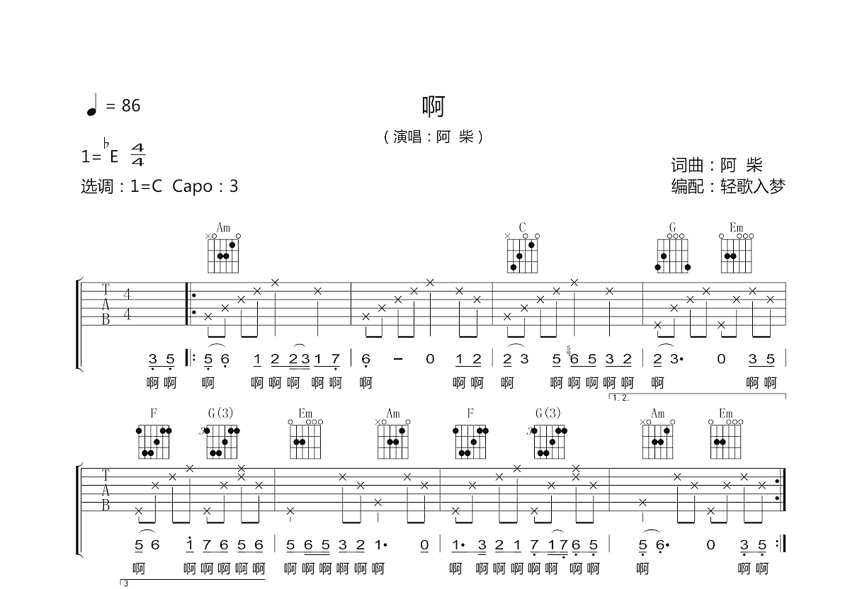啊吉他谱预览图