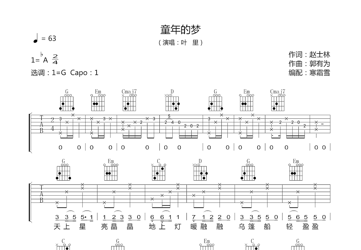 童年的梦吉他谱预览图