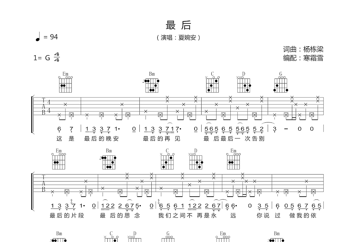 最后吉他谱预览图