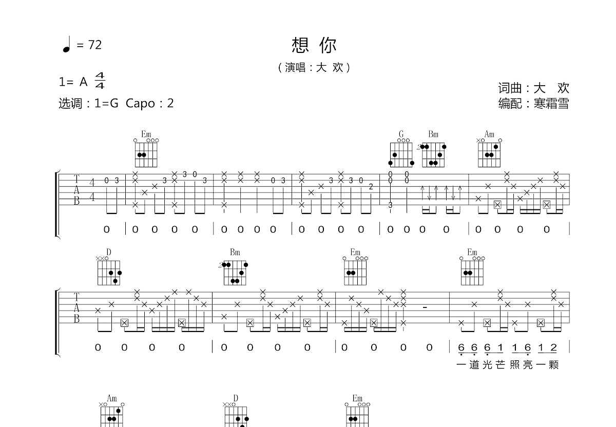 想你吉他谱预览图