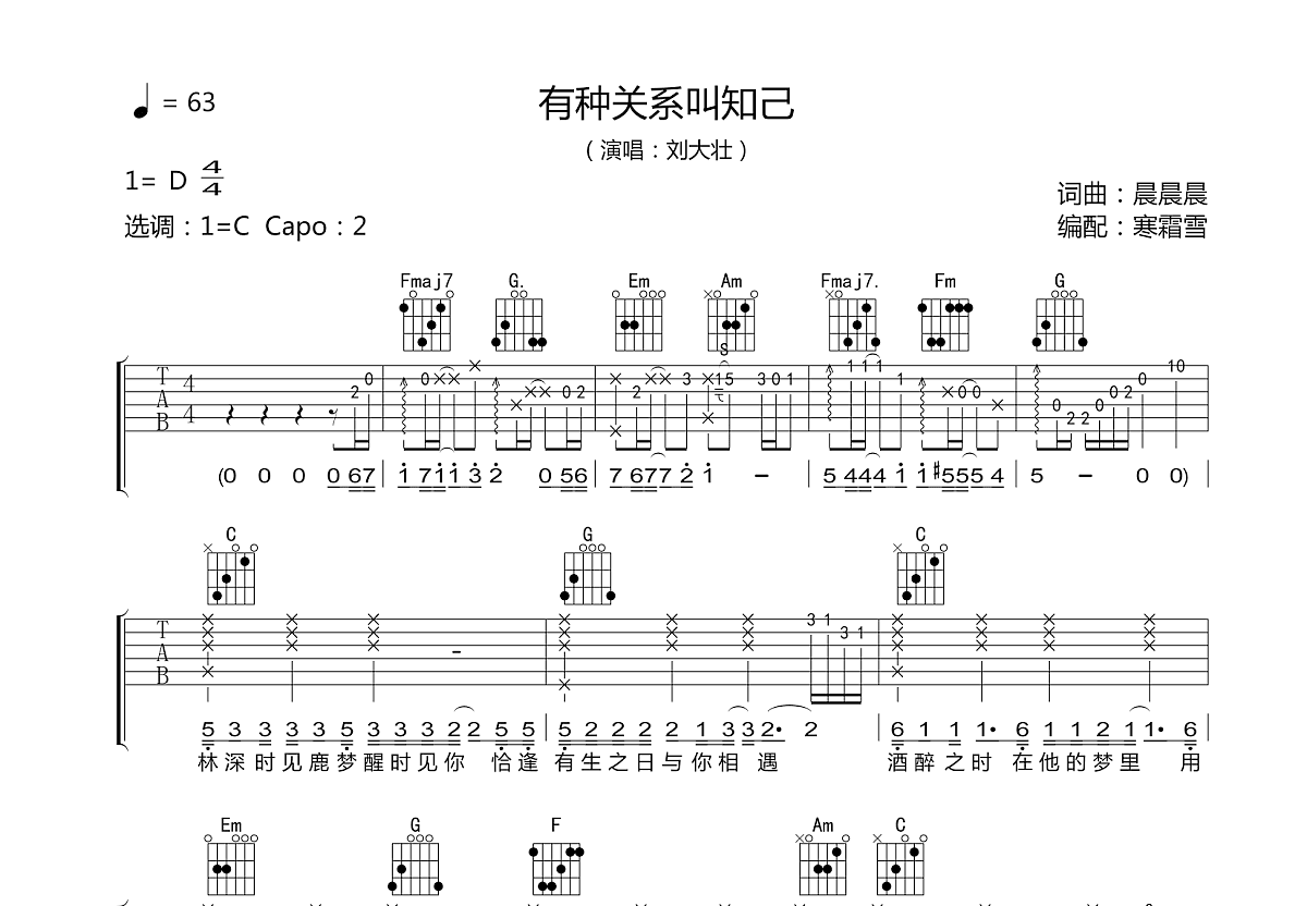 有种关系叫知己吉他谱预览图