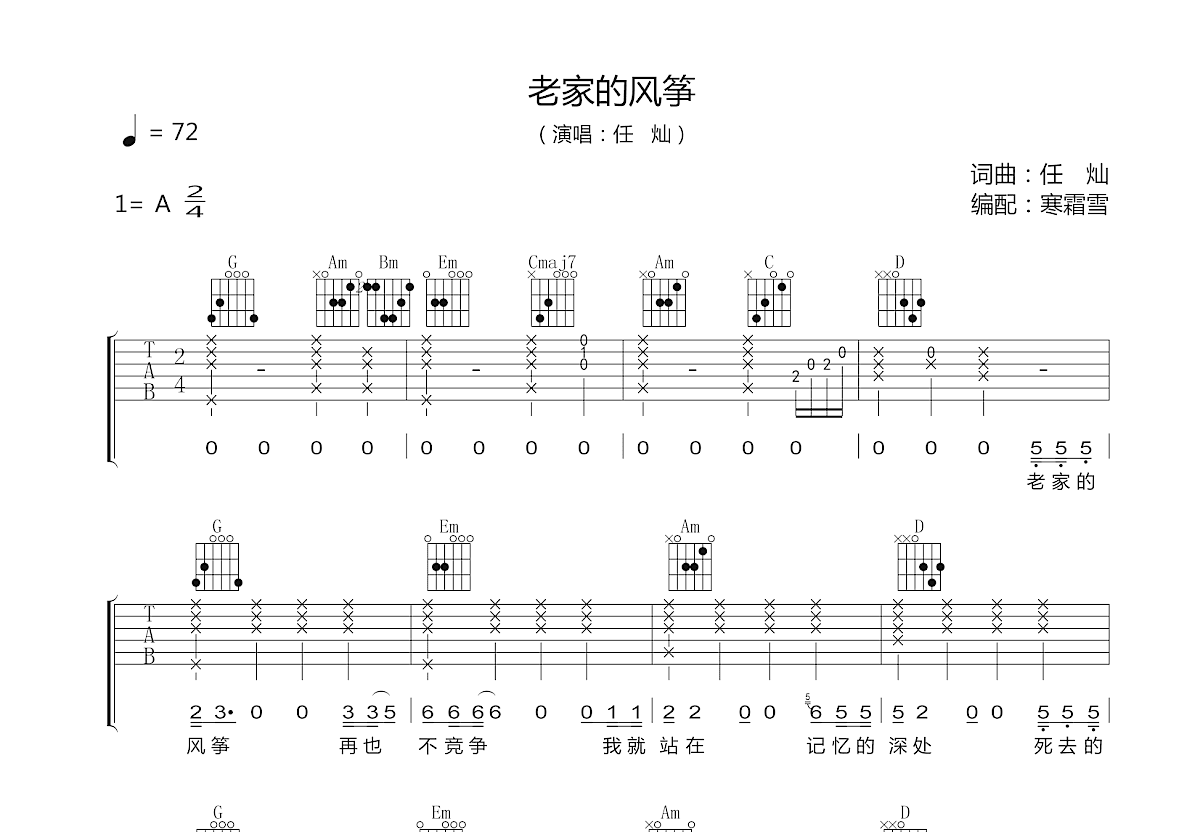 老家的风筝吉他谱预览图