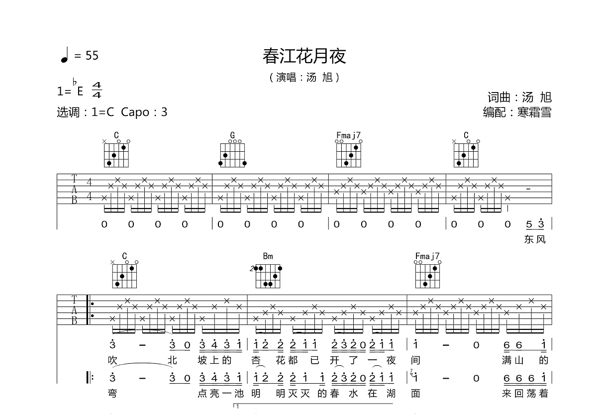 春江花月夜吉他谱预览图