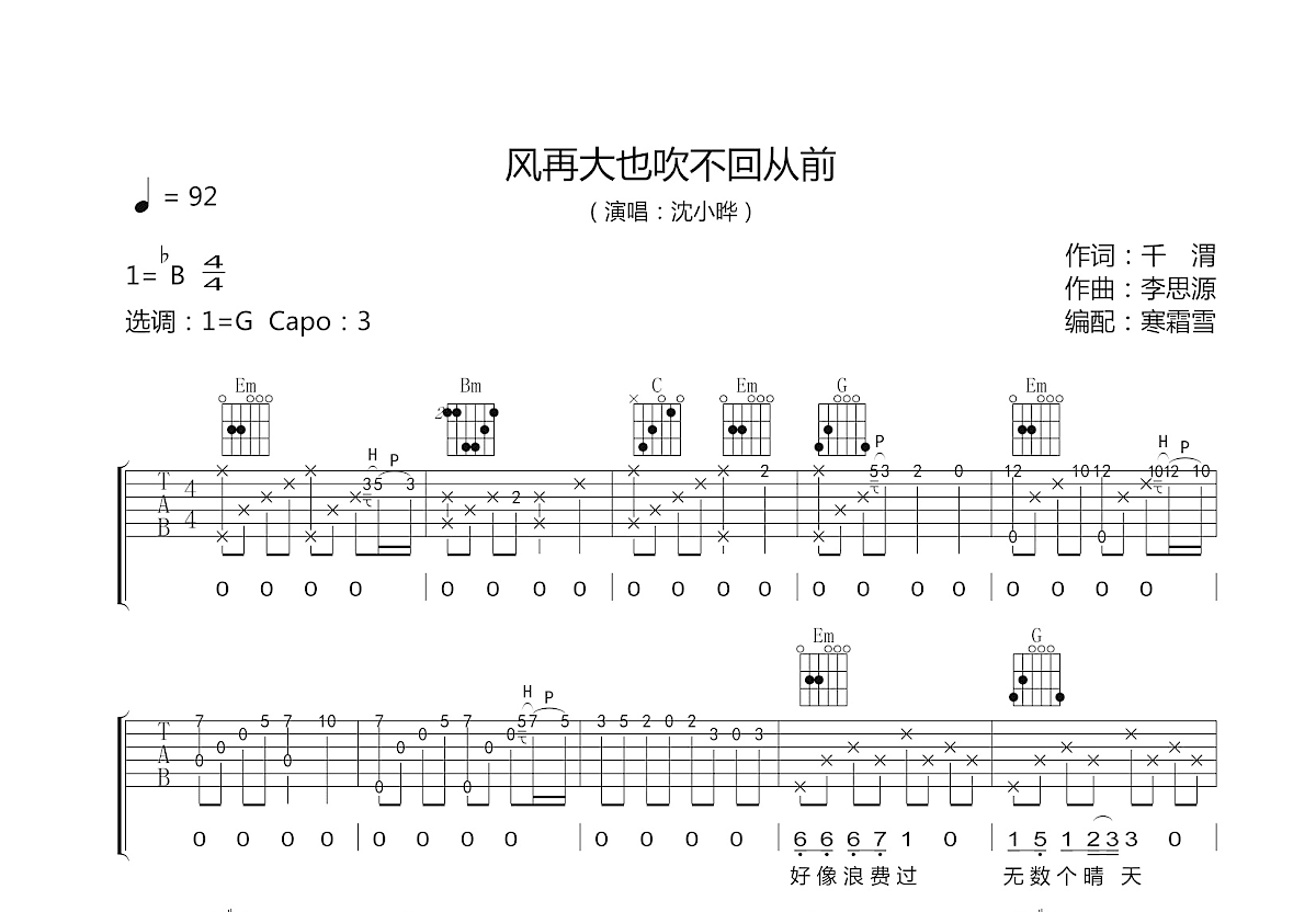 风再大也吹不回从前吉他谱预览图