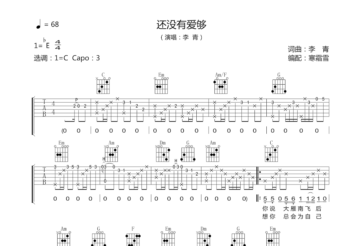 还没有爱够吉他谱预览图