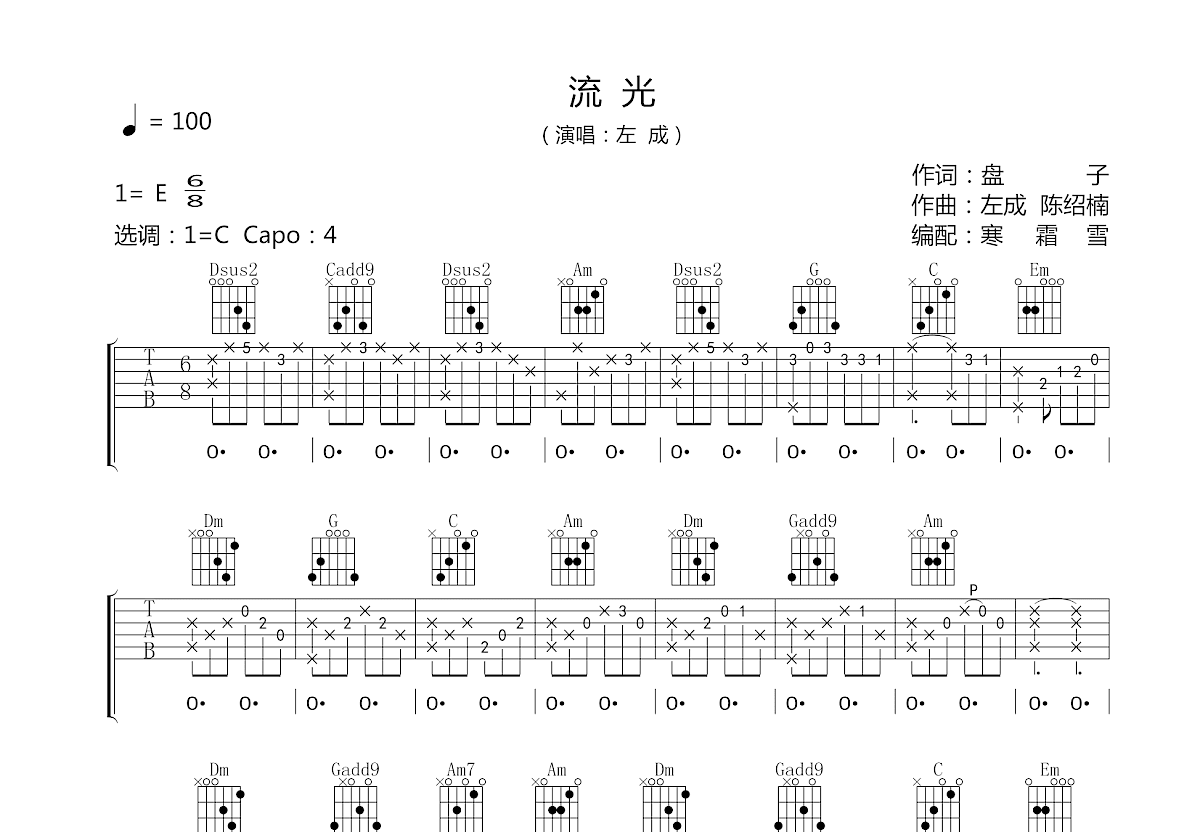 流光吉他谱预览图