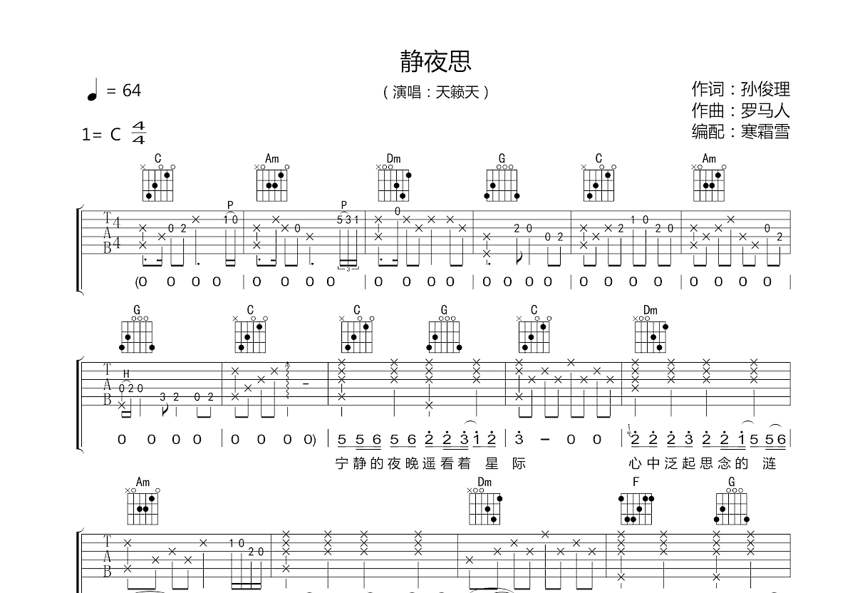 静夜思吉他谱预览图