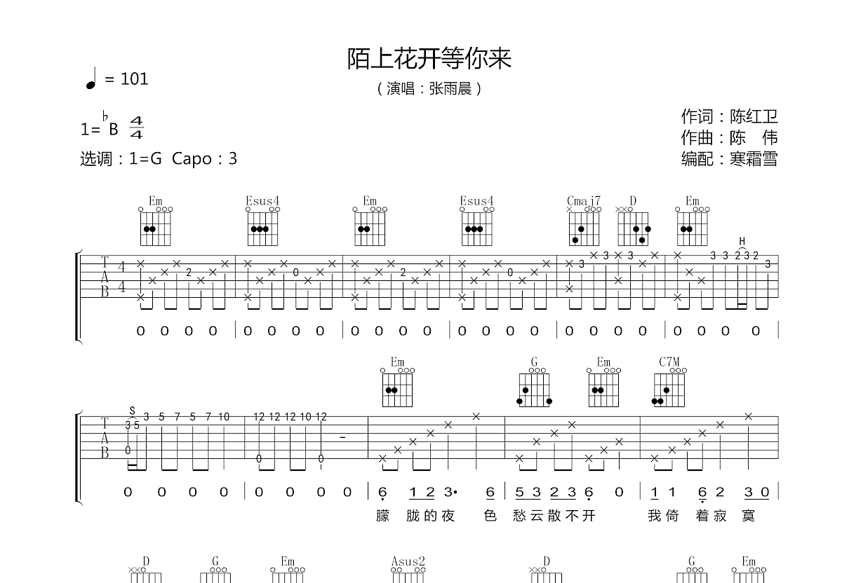 陌上花开等你来吉他谱预览图