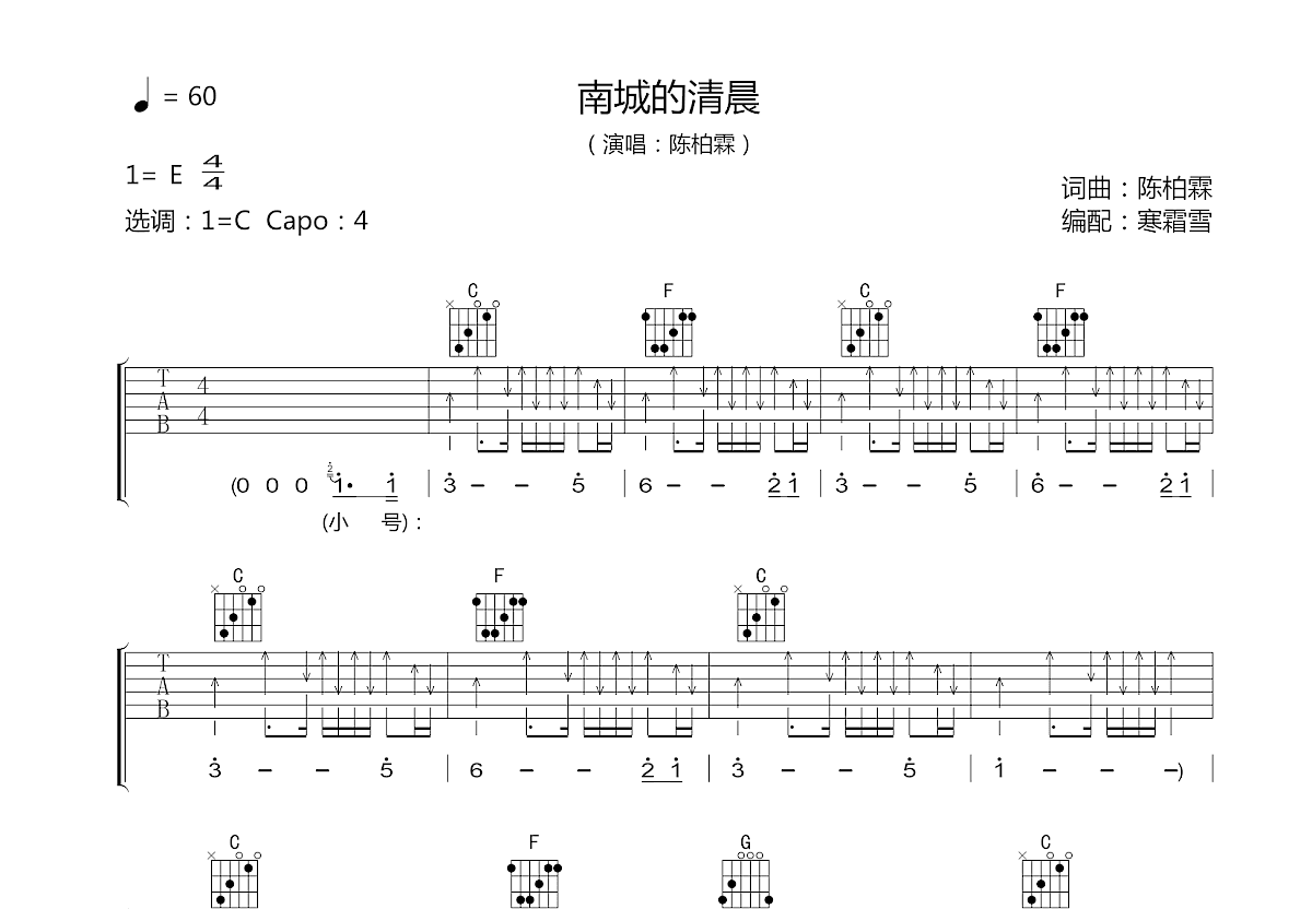 南城的清晨吉他谱预览图