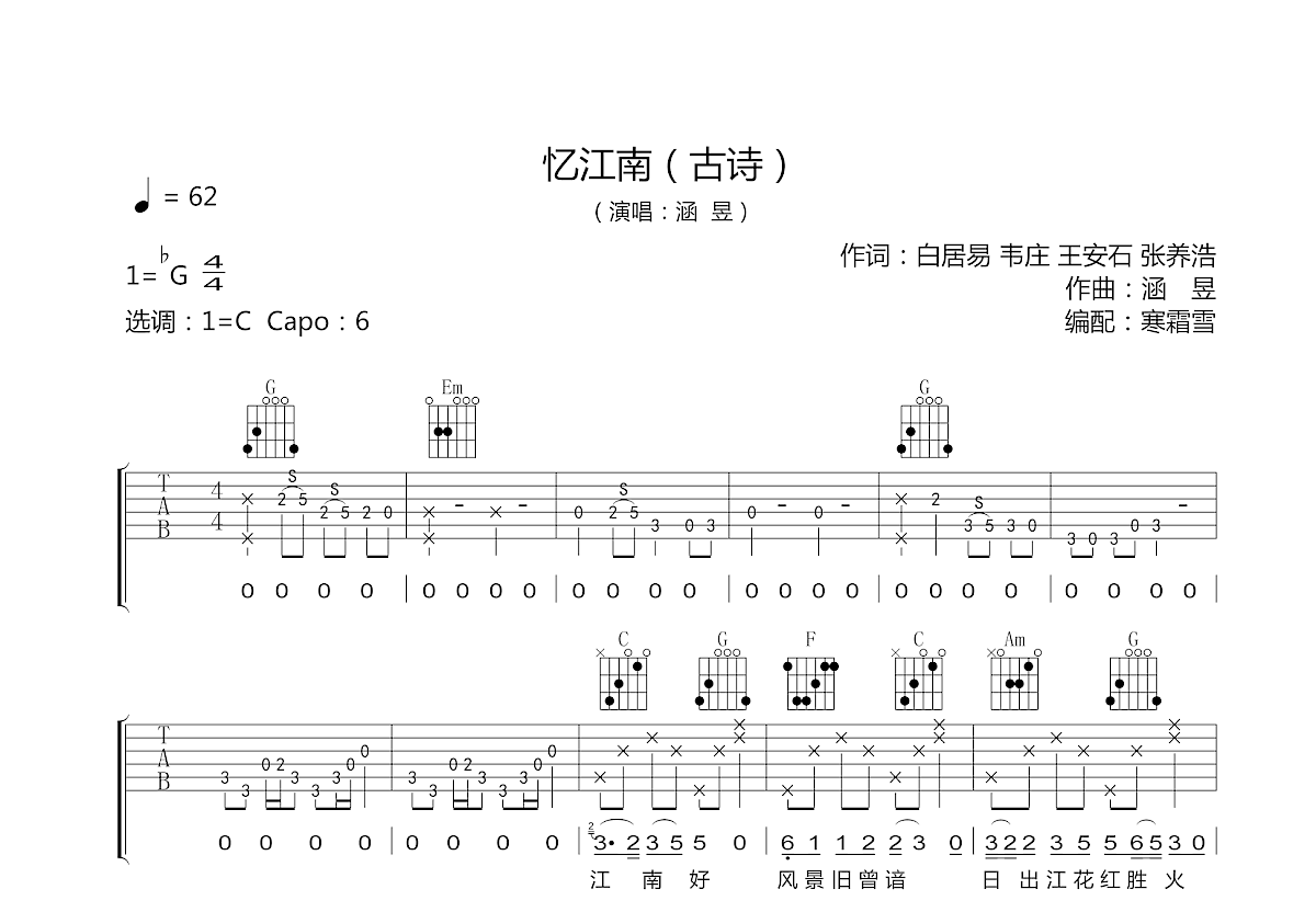 忆江南吉他谱预览图