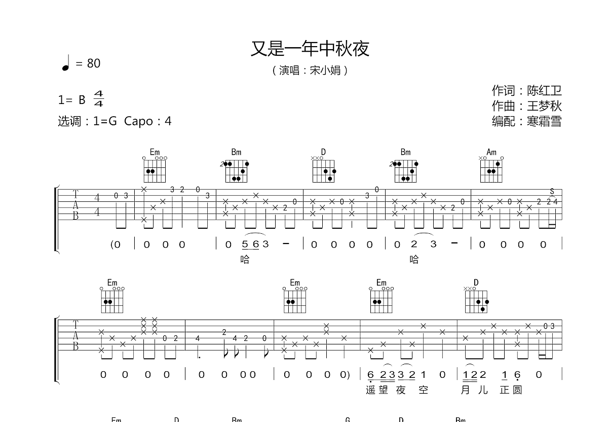 又是一年中秋夜吉他谱预览图