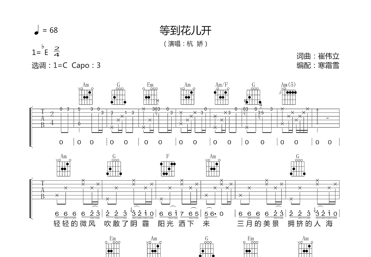 等到花儿开吉他谱预览图