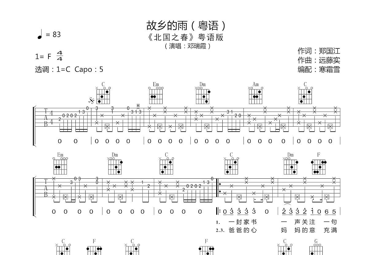 故乡的雨吉他谱预览图