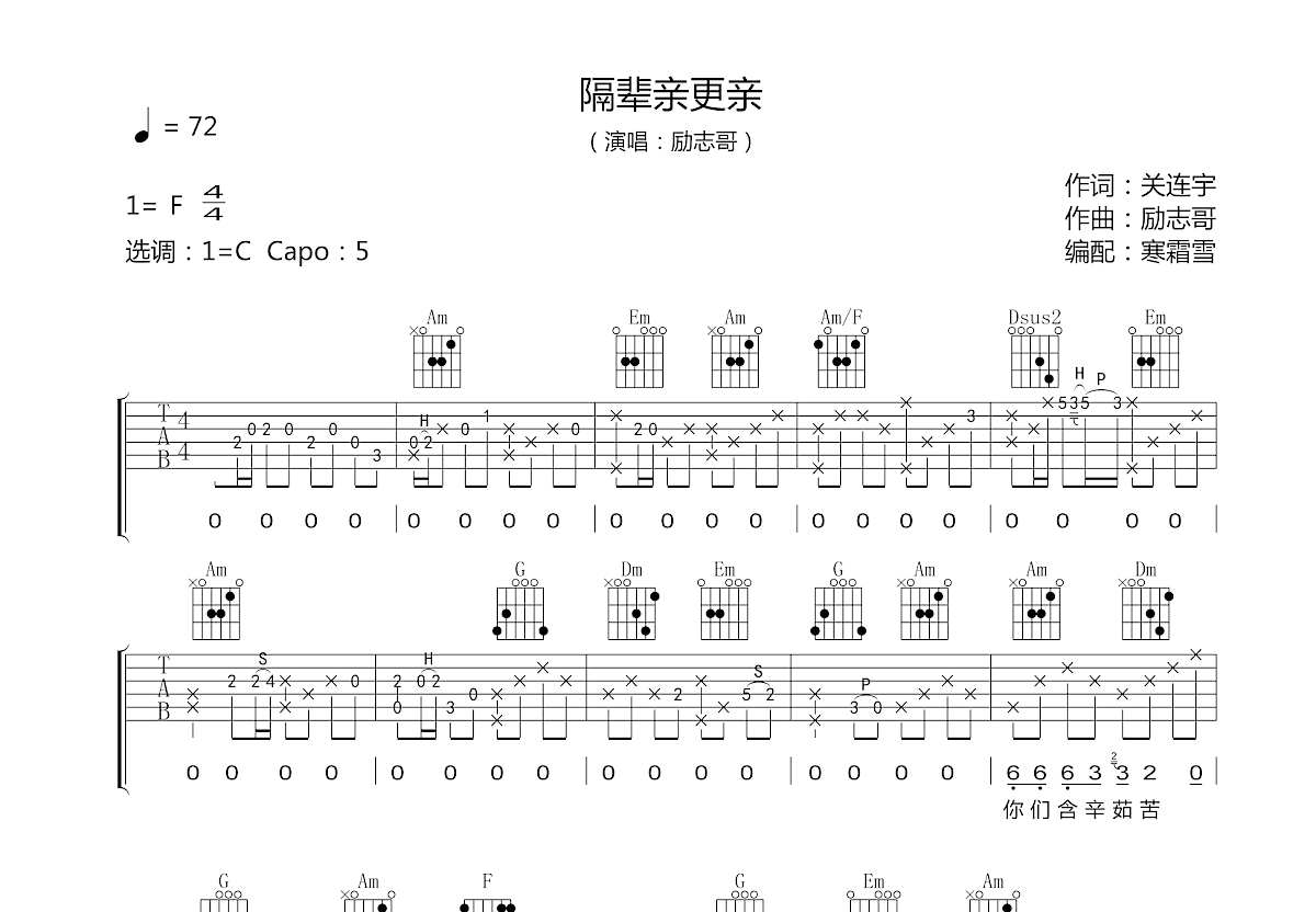 隔辈亲更亲吉他谱预览图