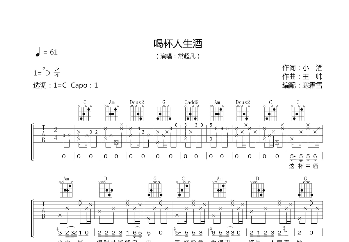 喝杯人生酒吉他谱预览图